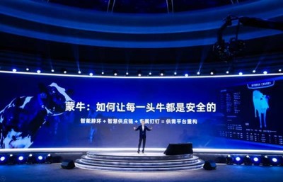 蒙牛领航中国乳业新基建 数字化转型全方位升级产业链